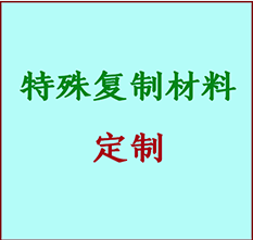  玉田书画复制特殊材料定制 玉田宣纸打印公司 玉田绢布书画复制打印